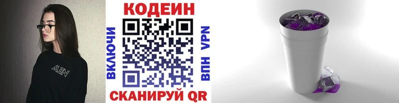 Кодеиновый сироп Lean Purple Drank  Купить закладки  Котлас 
